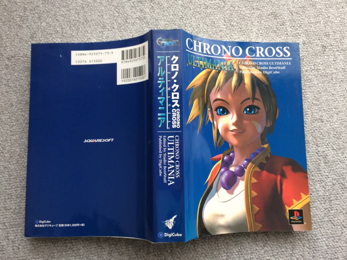 攻略本 クロノトリガー アルティマニア クロノクロス アルティマニア 2種 古本3冊セット Clinicaenne Com Br