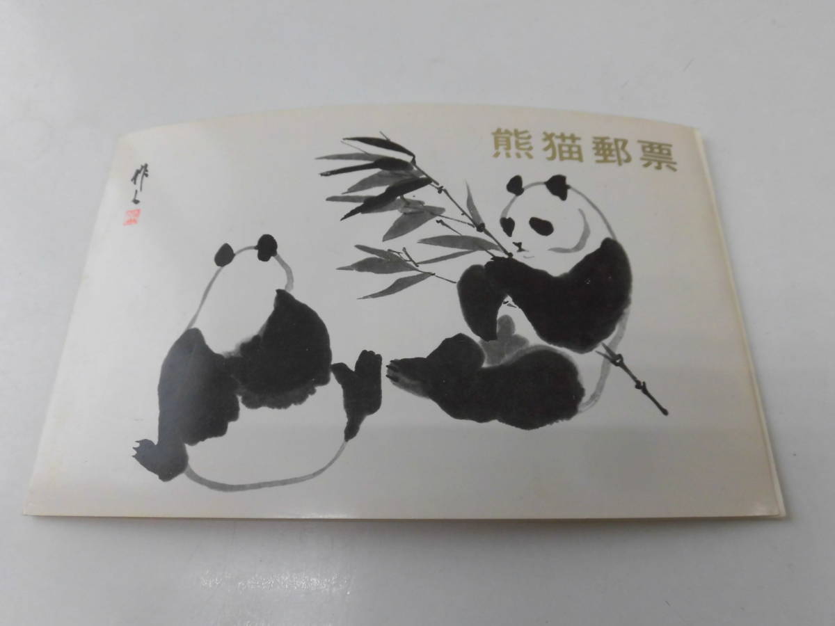 中国切手 オオパンダ 6種完 革14 1973年 未使用 オオパンダ2次 2次