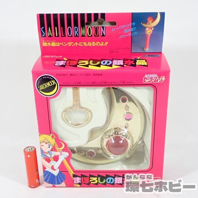 Kg7 当時物 バンダイ 美少女戦士セーラームーン まぼろしの銀水晶 コンパクト グッズ ペンダント 武内直子 送 60 セーラームーン 売買されたオークション情報 Yahooの商品情報をアーカイブ公開 オークファン Aucfan Com