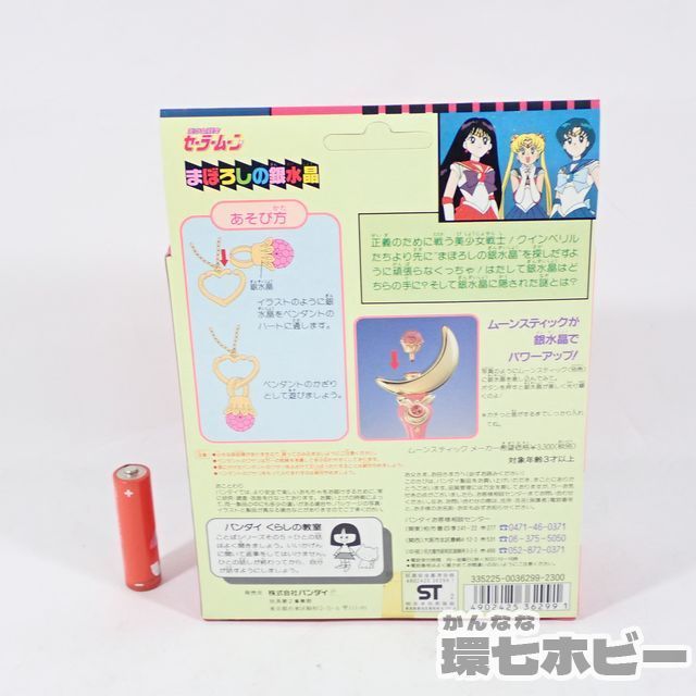Kg7 当時物 バンダイ 美少女戦士セーラームーン まぼろしの銀水晶 コンパクト グッズ ペンダント 武内直子 送 60 セーラームーン 売買されたオークション情報 Yahooの商品情報をアーカイブ公開 オークファン Aucfan Com