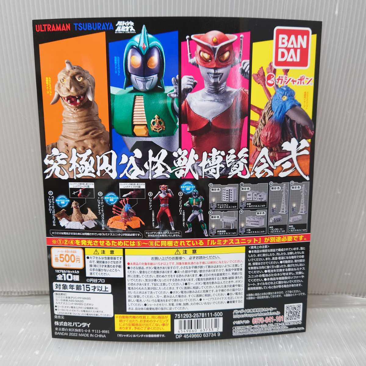究極円谷怪獣博覧会 弐 | アルティメットルミナス ウルトラマン 弐 