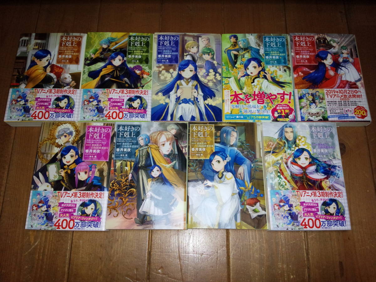既刊31冊セット 本好きの下剋上 第一部Ⅰ 第五部Ⅶ＋