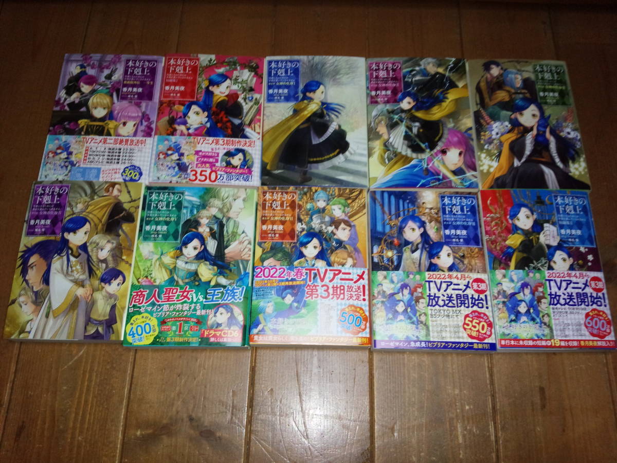 ☆既刊31冊セット☆『本好きの下剋上』 第一部Ⅰ～第五部Ⅶ＋貴族院 