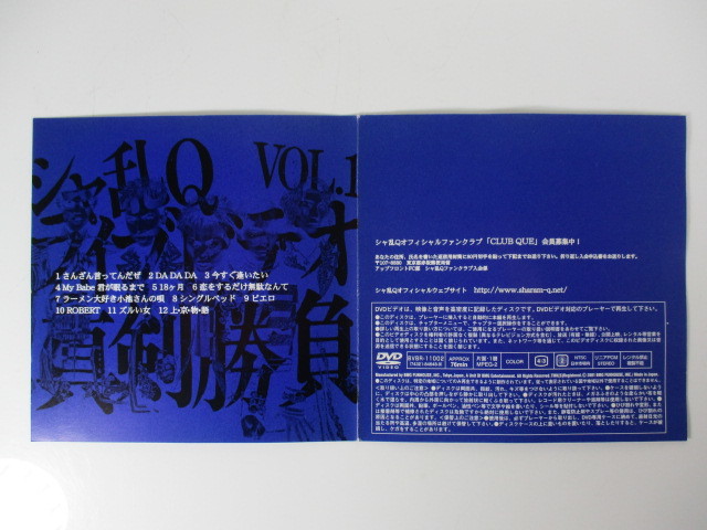 ◇シャ乱Q ライブビデオ VOL.1 真剣勝負 DVD USED品 ◇シャ乱Qライブ