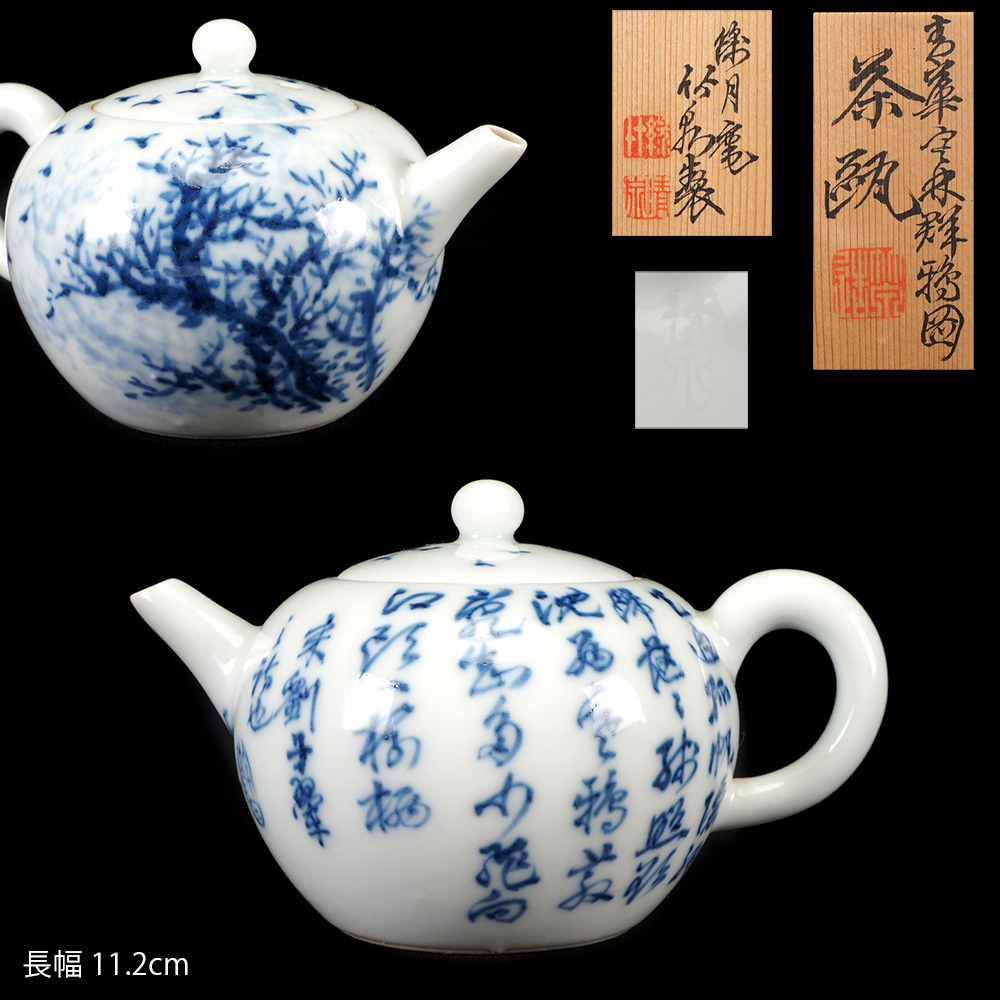 蔵出⁄時代煎茶⁄中国古玩宜興紫砂名人作⁄朱泥楼閣山水漢詩文四足急須