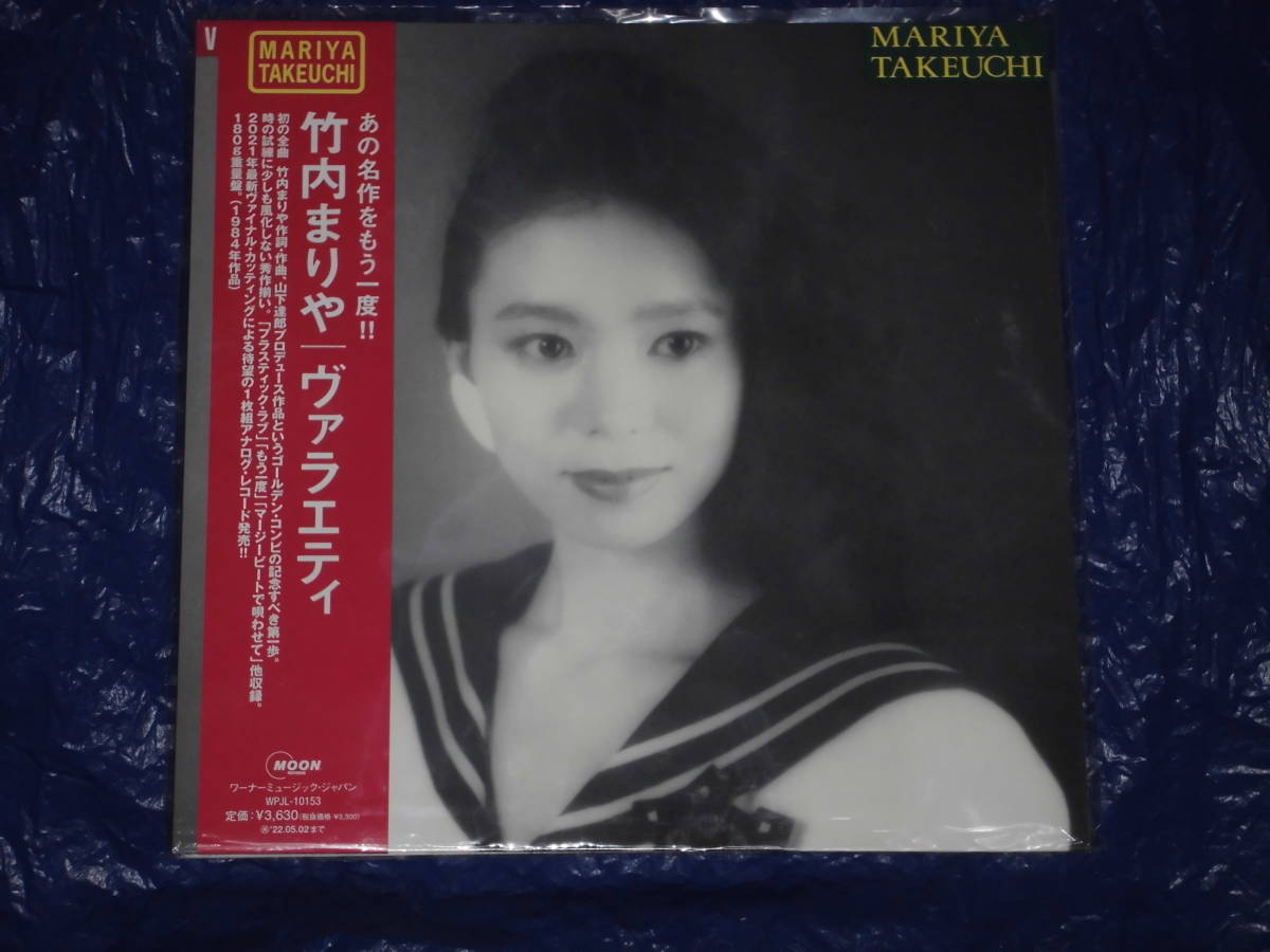 レコード 竹内まりや VARIETY ヴァラエティ 2021年 180g重量盤 LP