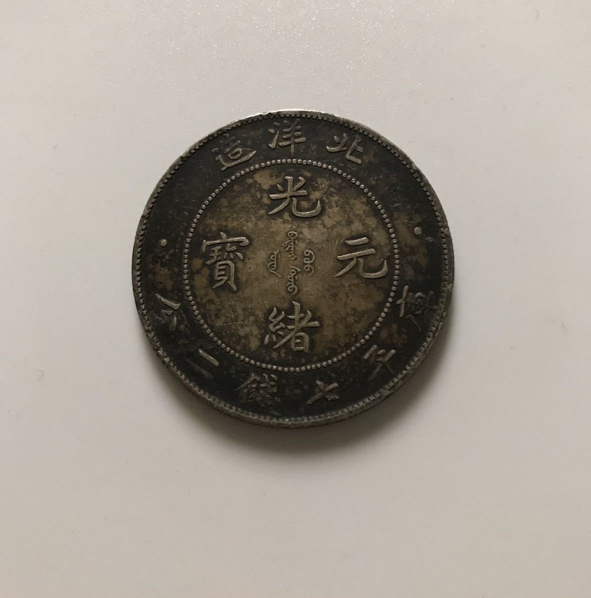 余韻】 中国美術品 古玉 亀 帯 八点☆仏刻印 無傷美品＜同梱可＞ Yahoo