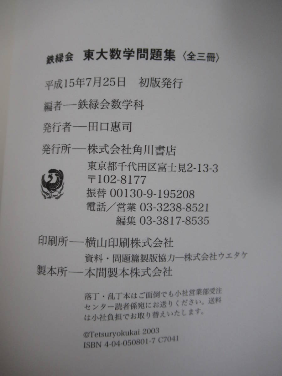 2006年度用 鉄緑会東大数学問題集 資料・問題篇⁄解答篇