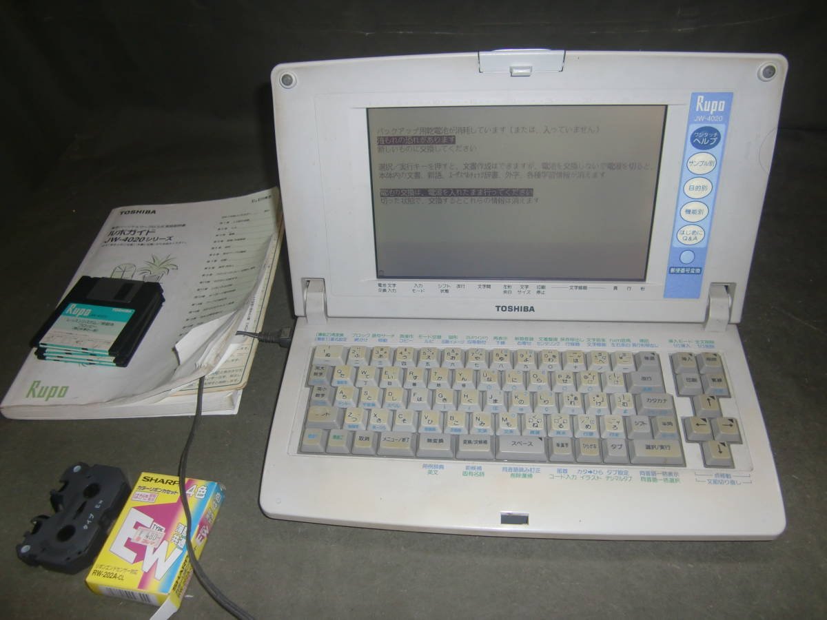 ワープロ 東芝 JW-4020 Rupo ルポ パーソナル 中古 TOSHIBA toshiba 