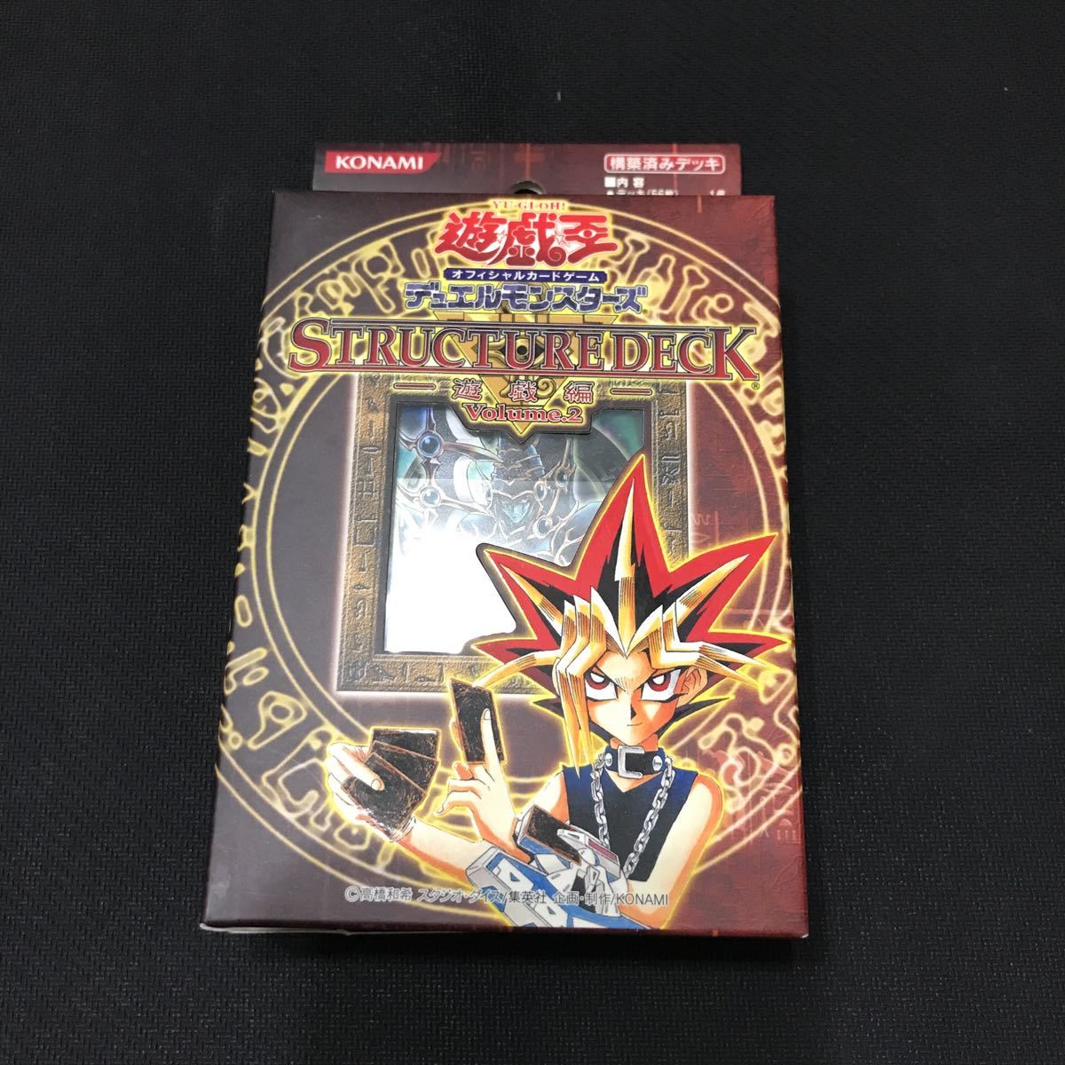 遊戯王 ストラクチャーデッキ vol.2 遊戯編 未開封 遊戯王絶版OCG