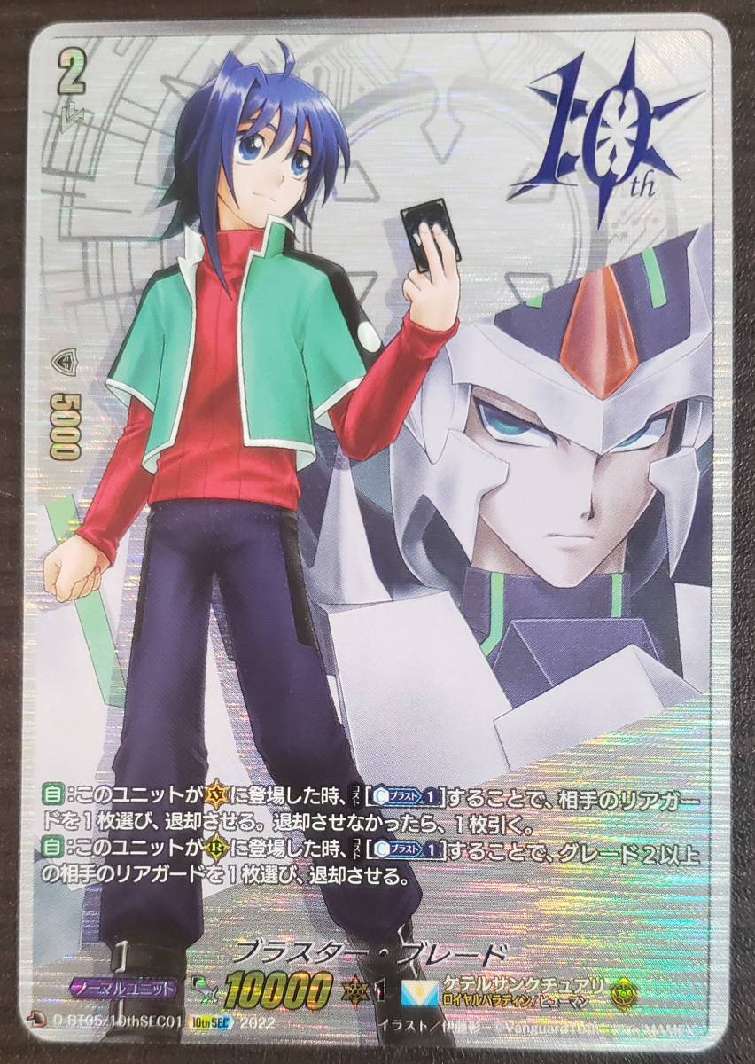 品質保証，豊富な ヴァンガード//D-BT05//群雄凱旋//10thSEC//ブラスター ブレード//数量2(その他)｜売買されたオークション情報、yahooの商品情報をアーカイブ公開 - オークファン その他