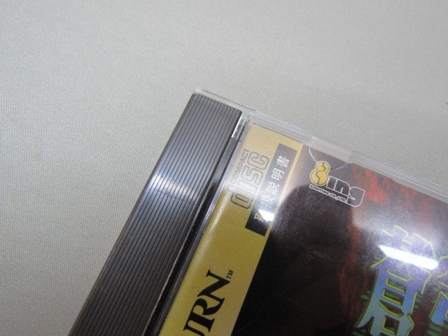 42-KG679-60: セガサターン用ソフト 蒼穹紅蓮隊 SEGA SATURN SS 縦スクロールシューティング STG エレクトロニック・アーツ・ビクター | 蒼穹紅蓮隊 セガサターン サターンニュース 蒼穹愚連隊 蒼穹紅蓮隊の通販