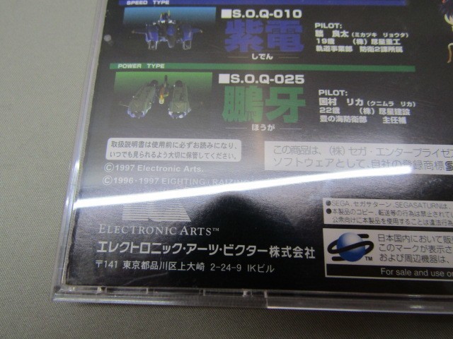 42-KG679-60: セガサターン用ソフト 蒼穹紅蓮隊 SEGA SATURN SS 縦スクロールシューティング STG エレクトロニック・アーツ・ビクター | 蒼穹紅蓮隊 セガサターン サターンニュース 蒼穹愚連隊 蒼穹紅蓮隊の通販
