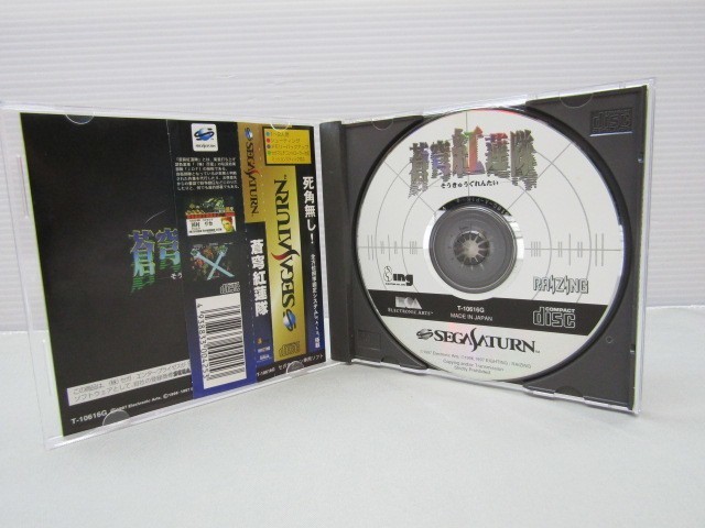 42-KG679-60: セガサターン用ソフト 蒼穹紅蓮隊 SEGA SATURN SS 縦スクロールシューティング STG エレクトロニック・アーツ・ビクター | 蒼穹紅蓮隊 セガサターン サターンニュース 蒼穹愚連隊 蒼穹紅蓮隊の通販