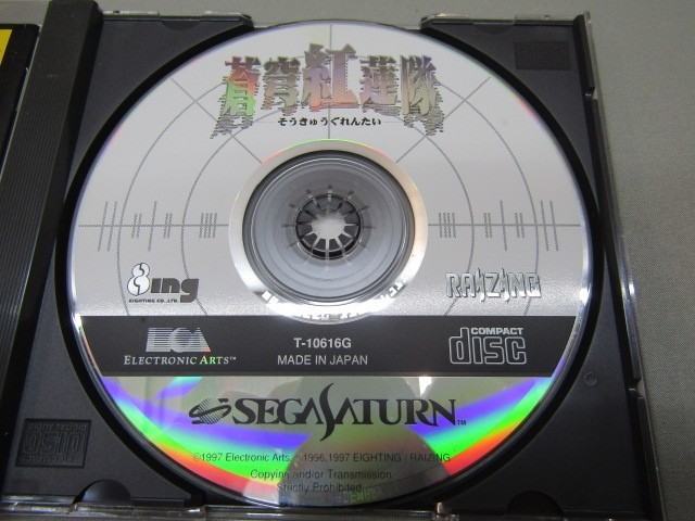 42-KG679-60: セガサターン用ソフト 蒼穹紅蓮隊 SEGA SATURN SS 縦スクロールシューティング STG エレクトロニック・アーツ・ビクター | 蒼穹紅蓮隊 セガサターン サターンニュース 蒼穹愚連隊 蒼穹紅蓮隊の通販
