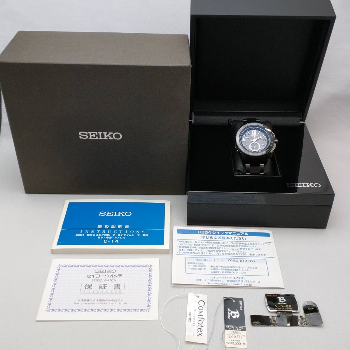 箱 取説 保証書 付 SEIKO セイコー BRIGHTZ SAGA113 8B54-0AK0