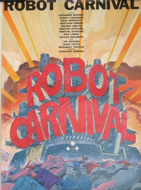 ロボットカーニバル 大友克洋 福島敦子 北久保弘之 森本晃司 B2