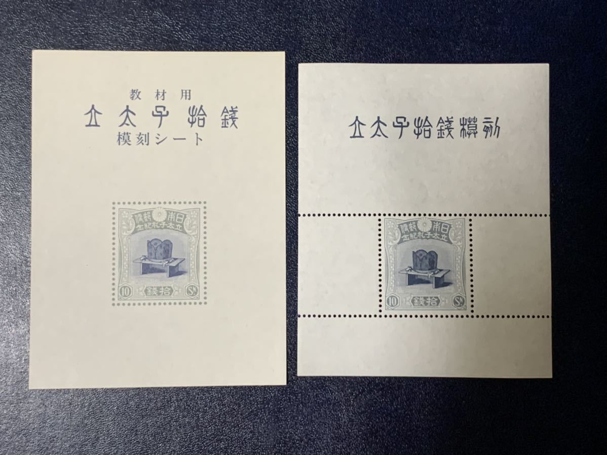 Yahoo!オークション - 2026年最新Yahoo!オークション -立太子礼記念