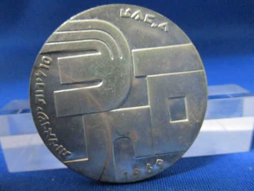 イスラエル10リロット銀貨☆1969年／美品／大型銀貨／アンティークコイン／I330-2