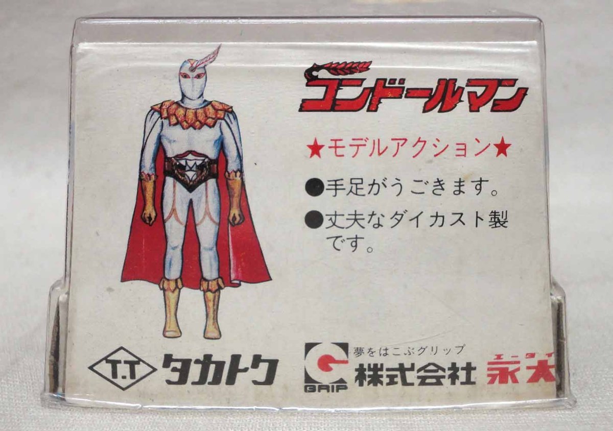 コンドールマン タカトク 永大グリップ - 昭和当時物□正義のシンボル