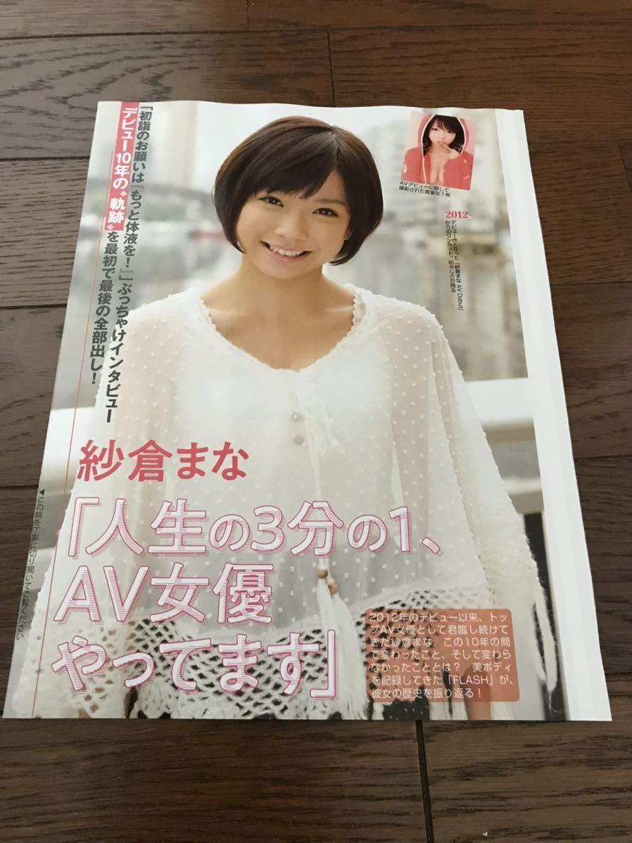 紗 倉 まな av