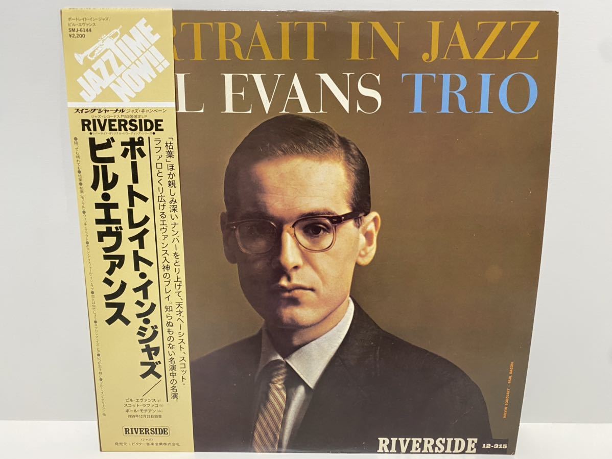 Evans Bill ビル・エヴァンス LP In 盤新世紀Bill Evansビル