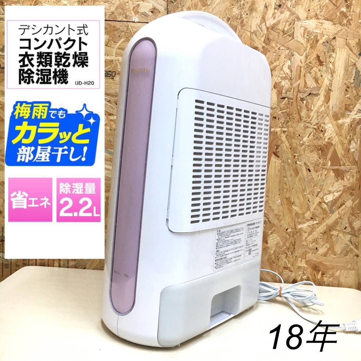 アイリスオーヤマ IRIS IJD-H20-P ピンク 除湿機 衣類乾燥除湿機 