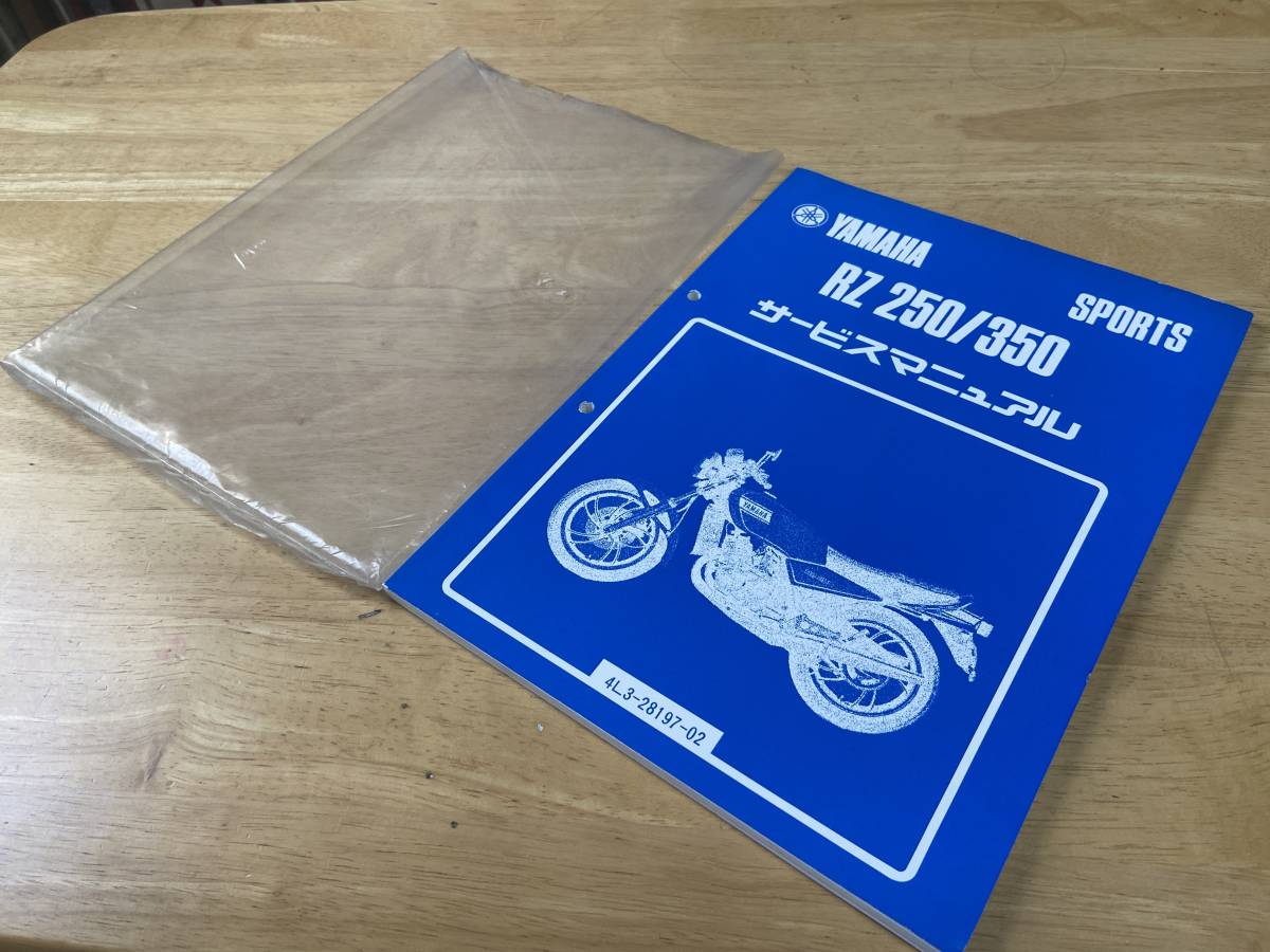 状態良好 美品 YAMAHA ヤマハ RZ250/350 サービスマニュアル 送料無料