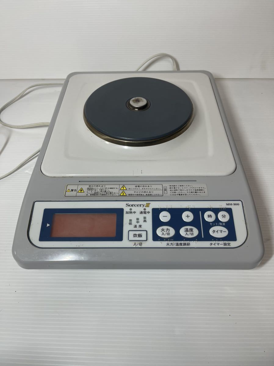 クッキングヒーターソーサリーⅡ MSI-300 美品】ソーサリーⅡ MSI-300