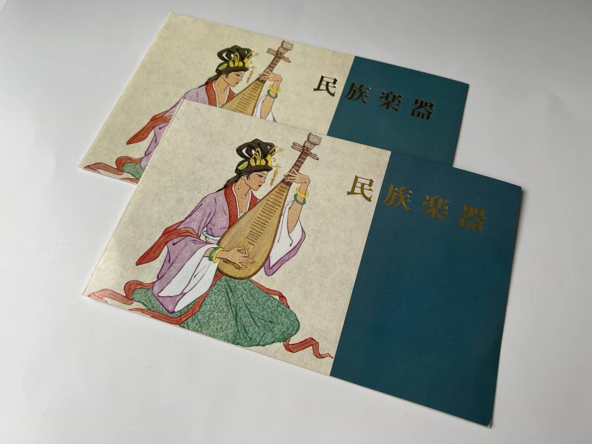 1円～◇おたからや◇D0615-09 中国人民郵政 中国 中華人民共和国 切手