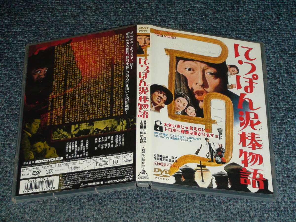 にっぽん泥棒物語 [DVD]