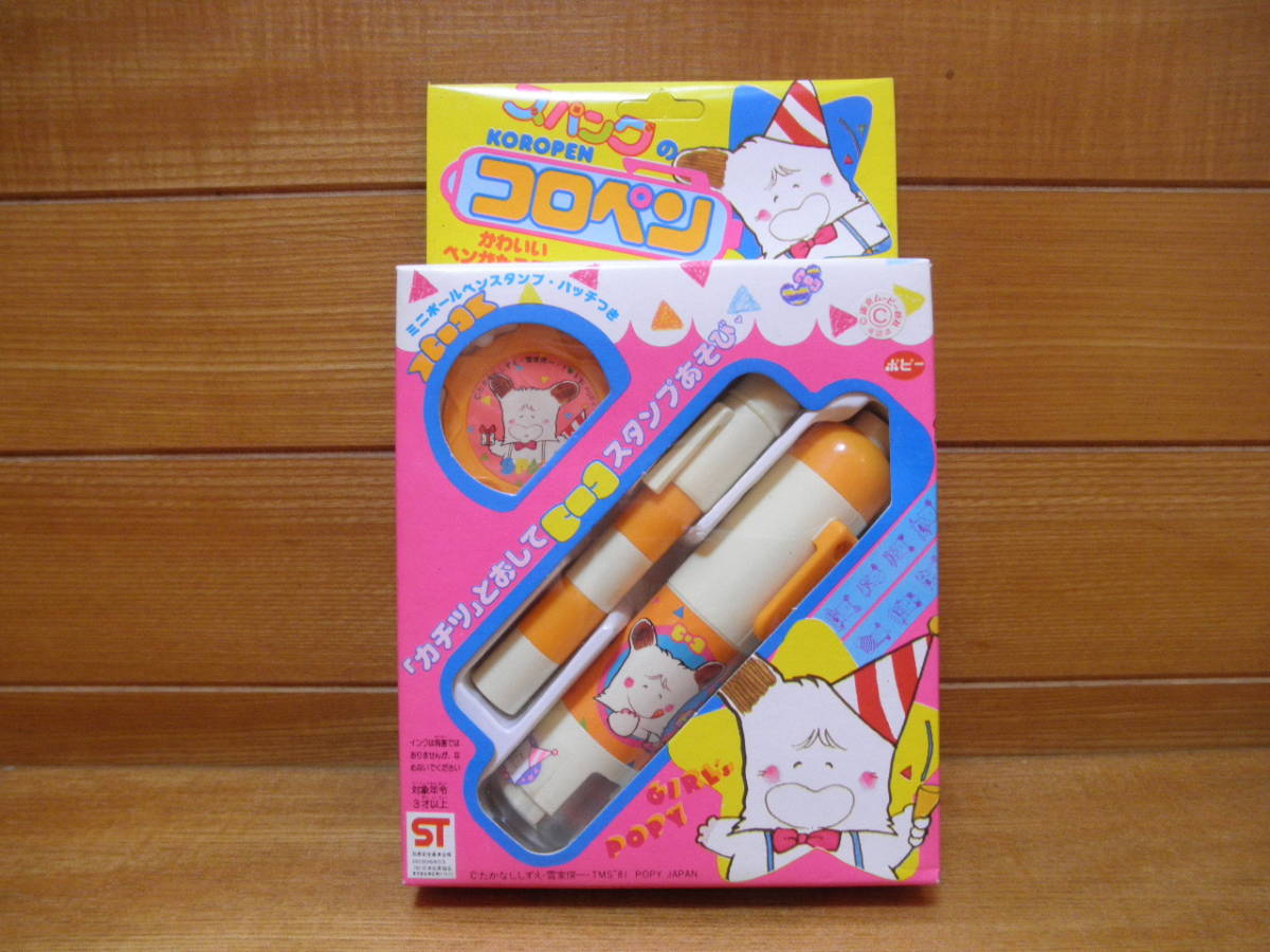 昭和レトロ スパンクのコロペン KOROPEN たかなししずえ ポピー(その他)｜売買されたオークション情報、yahooの商品情報をアーカイブ公開 - オークファン その他