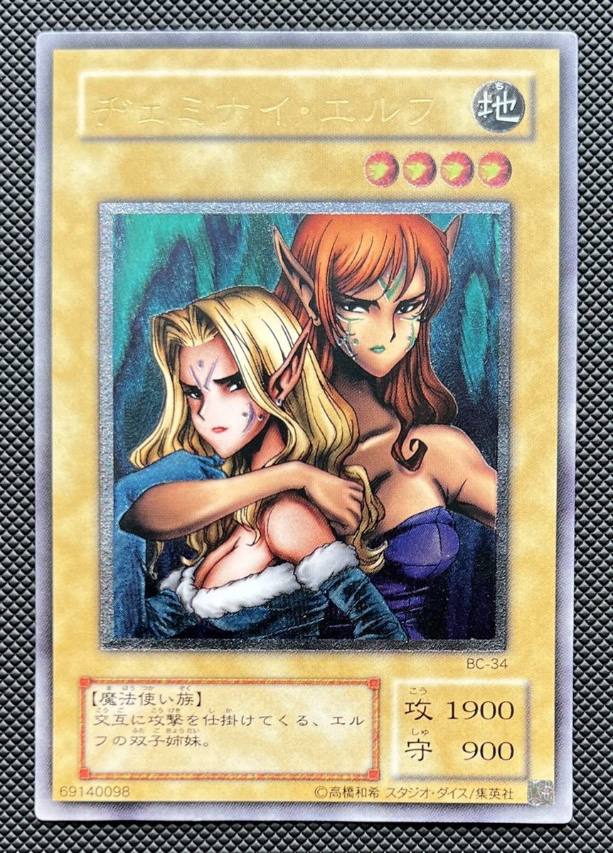 極美品】ヂェミナイエルフ レリーフ アルティメットレア BC-34