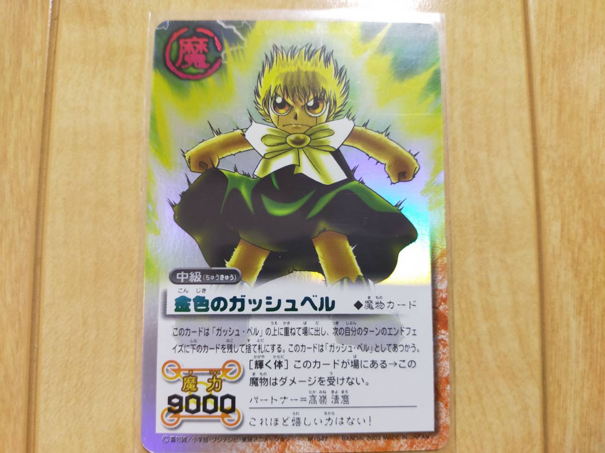 ○金色のガッシュベル！！ カードバトル 金色のガッシュベル 輝く体 