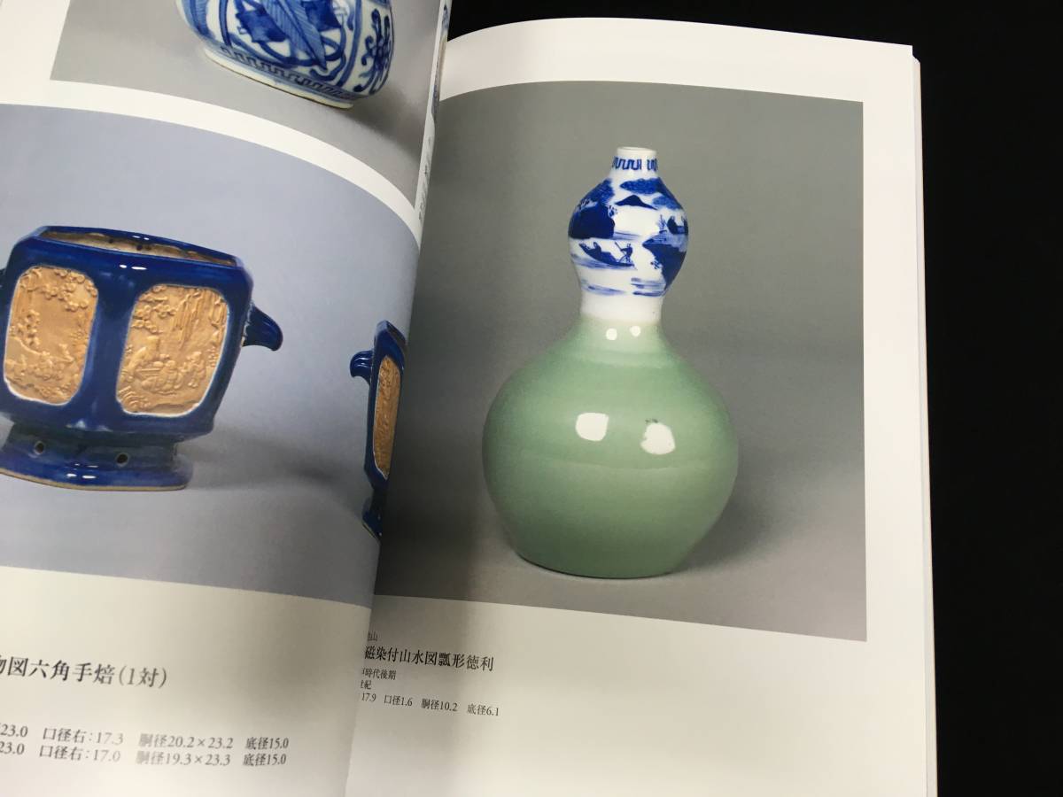 三田焼 染付兵庫陶芸美術館・（受贈記念 高瀨正義コレクション 兵庫の 