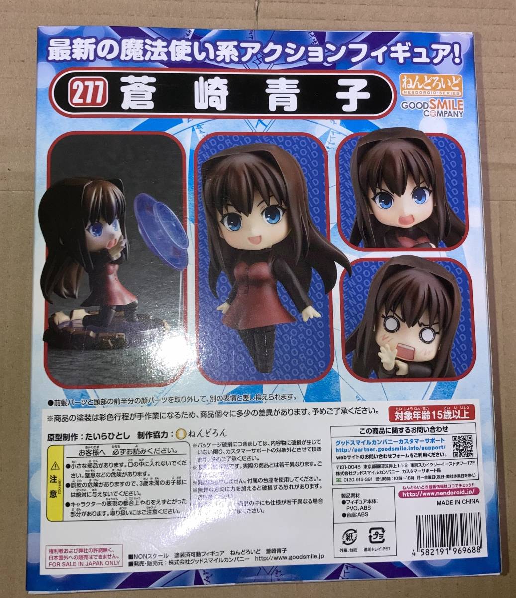 ねんどろいど 277 魔法使いの夜 蒼崎青子 ねんどろいど 蒼崎青子
