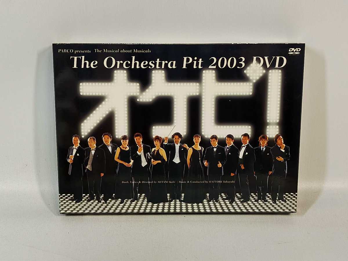 DVD オケピ!The Orchestra Pit 2003 DVD(初回限定生産版) Orchestra