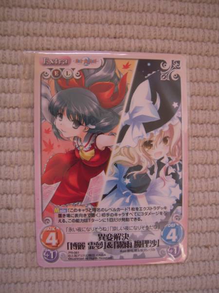 ☆第七回 博麗神社 例大祭 カタログ 封入特典 カオス Chaos TCG PR