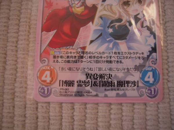 ☆第七回 博麗神社 例大祭 カタログ 封入特典 カオス Chaos TCG PR