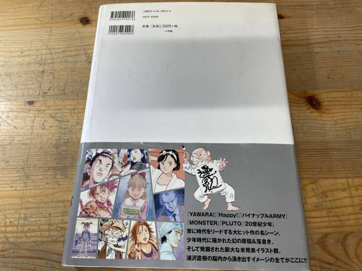 4 24 小学館 浦沢直樹 漫勉 自伝 イラスト集 イラスト集 原画集 売買されたオークション情報 Yahooの商品情報をアーカイブ公開 オークファン Aucfan Com