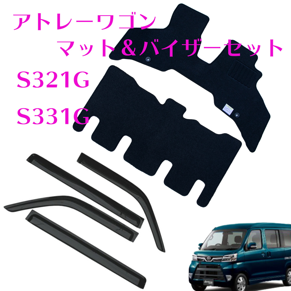  ATRAI WAGON アトレーワゴン S321G S331G 後期 29年11月 用 黒フロアマット&サイドバイザー(ダイハツ用)｜売買されたオークション情報、yahooの商品情報をアーカイブ公開 - オークファン ダイハツ用