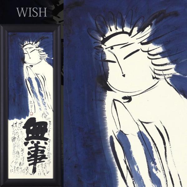 お得，本物保証】 【真作】【WISH】佐藤勝彦「無事」日本画 40号大 大作