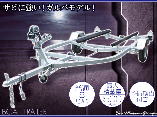 BT-56】新車 普通ナンバー 15～18FT用ボートトレーラー 完成車 予備検