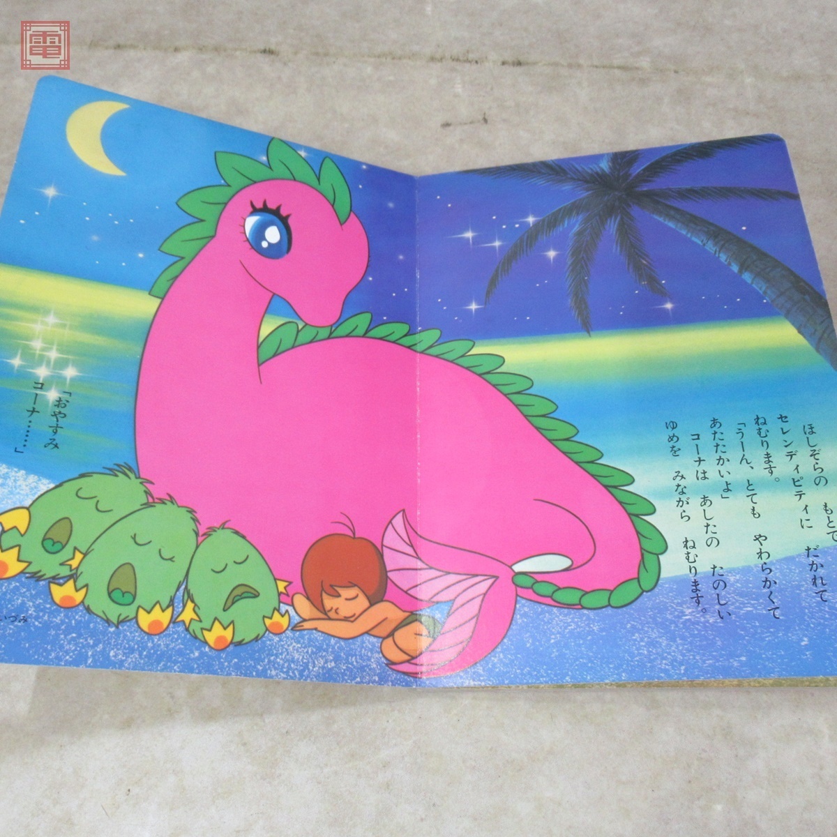 ピュア島の仲間たち 朝日ソノラマ/ひかりのくにテレビ絵本 ソノシート
