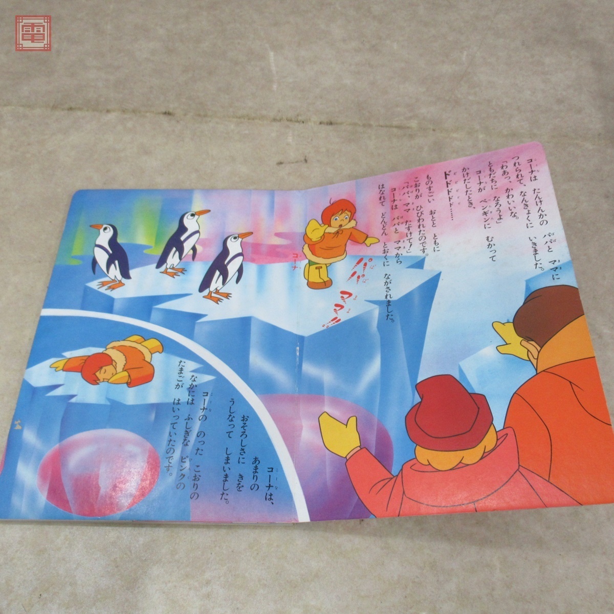 ピュア島の仲間たち 朝日ソノラマ/ひかりのくにテレビ絵本 ソノシート