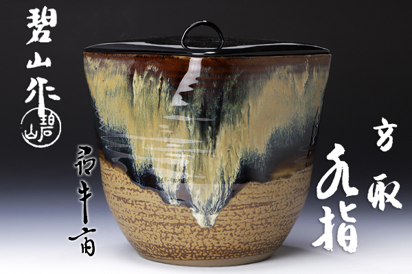 工芸品 乙印 今里錦出蓋茶碗 十客入 共箱付 明治34年 今里焼 錦出 色絵 
