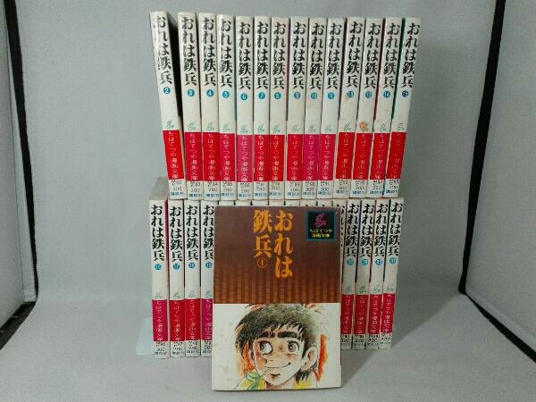 おれは鉄平 全巻31巻 ちばてつや Marketingagricola Pt