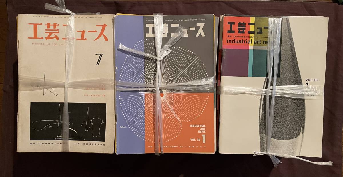 復刻版 工芸ニュース｜国書刊行会 戦後日本デザイン史 | 戦前・戦後 