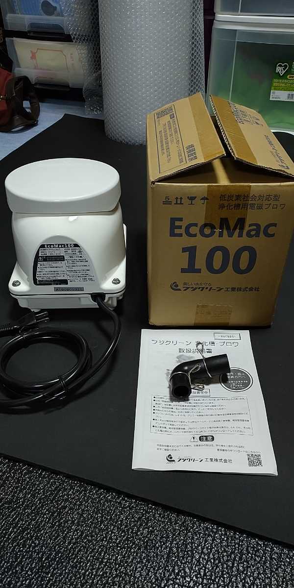 EcoMac100 フジクリーン 浄化槽 （フジクリーン）省エネ、静音