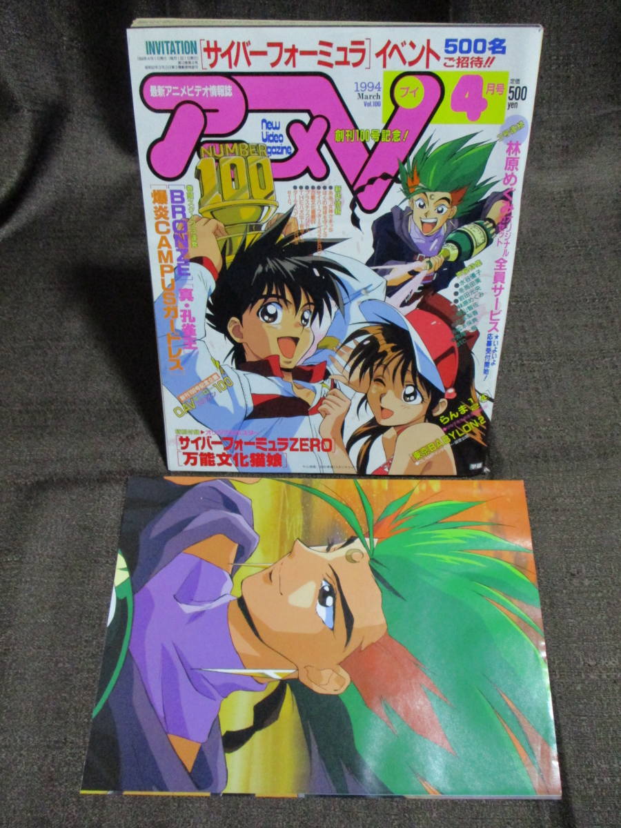 アニメv 1994年 4月号 ポスター サイバーフォーミュラzero 万能文化猫娘 Bronze 真 孔雀王 爆炎campusガードレス 管理 C3 45 その他 売買されたオークション情報 Yahooの商品情報をアーカイブ公開 オークファン Aucfan Com